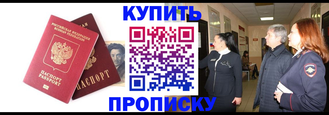 прописка 2025 в Бутурлиновке