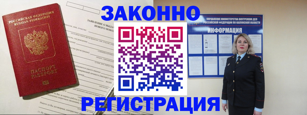 временная регистрация законно в Бутурлиновке